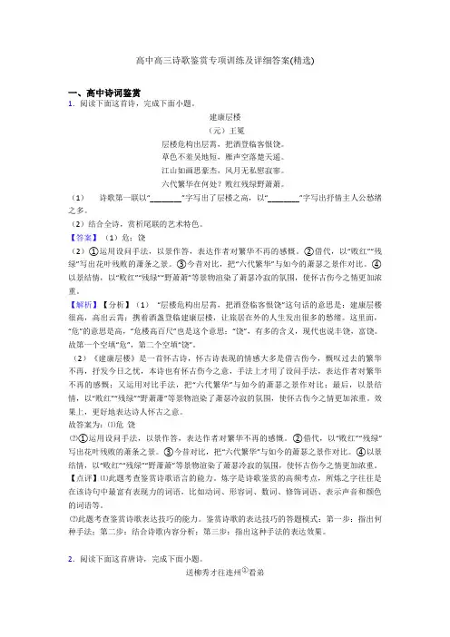 高中高三诗歌鉴赏专项训练及详细答案(精选)