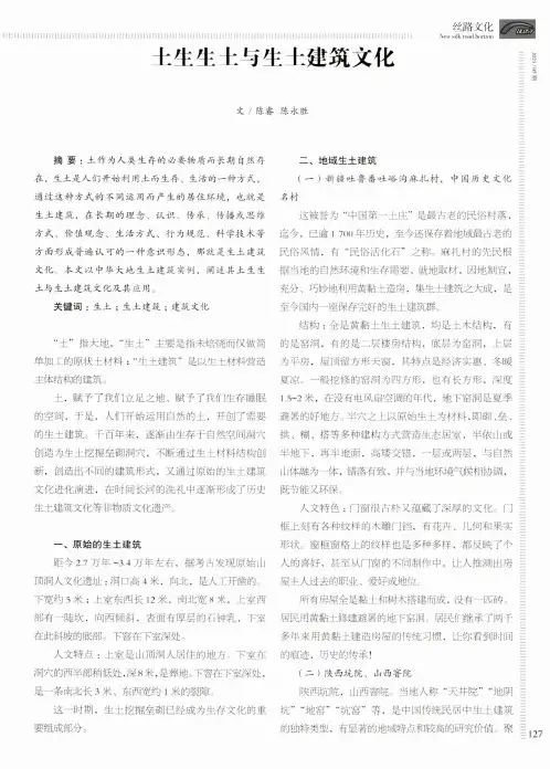土生生土与生土建筑文化