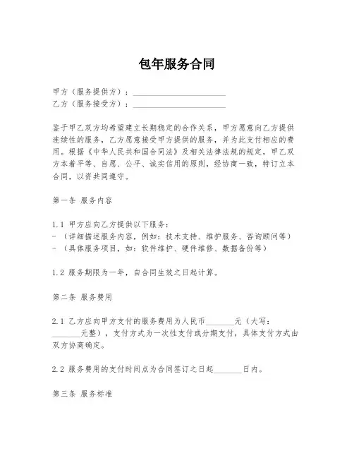 包年服务合同