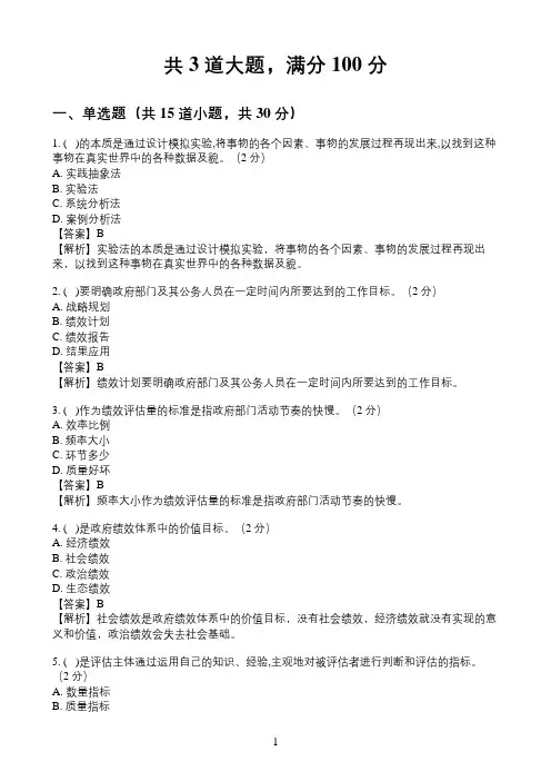 华中师范大学《政府绩效评估》期末考试必备通关指导0