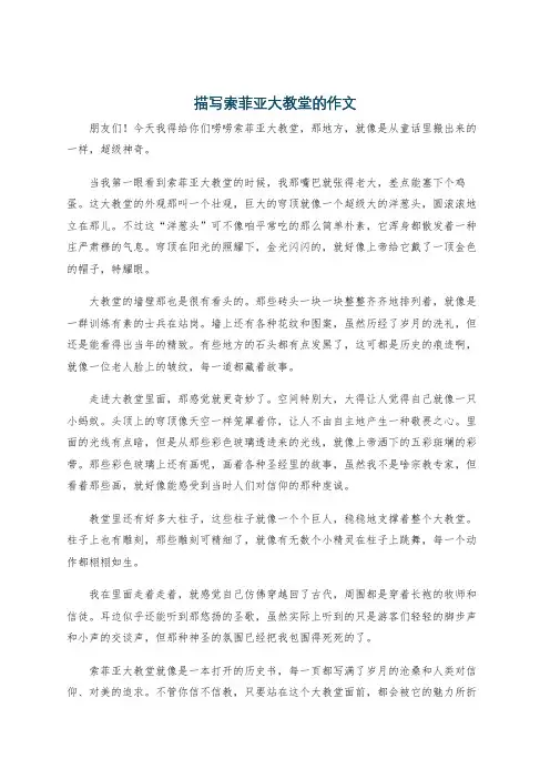 描写索菲亚大教堂的作文