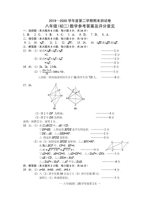 江西南昌2019-2020八年级下册数学期末考试卷(1)答案