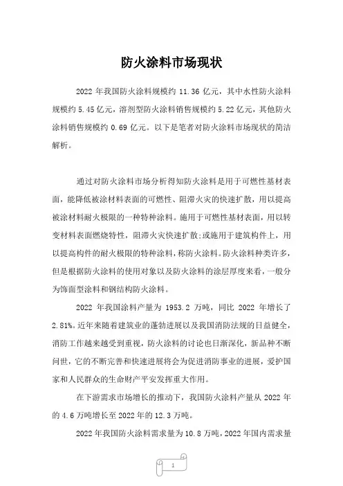 2023年防火涂料市场现状