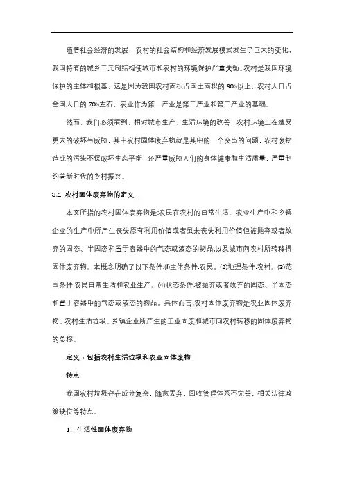 农业固体废物