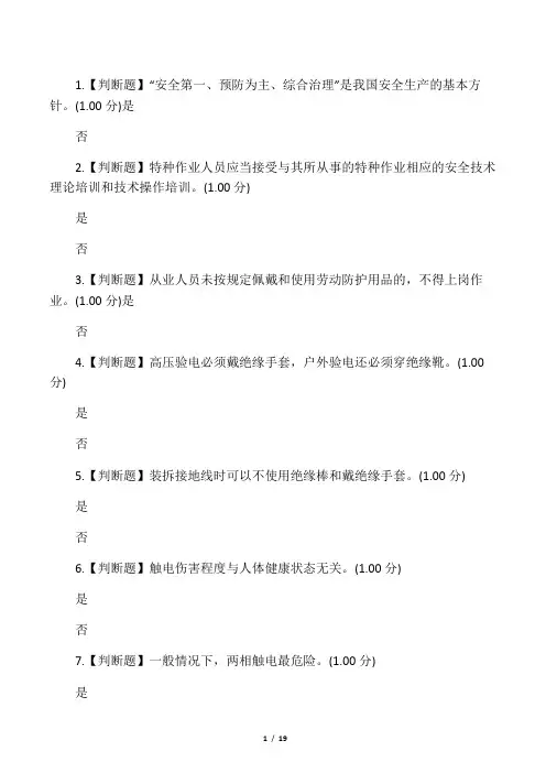 2020年低压电工复审3精品版