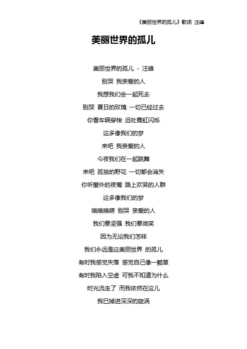 《美丽世界的孤儿》歌词 汪峰