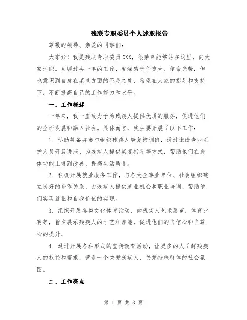残联专职委员个人述职报告