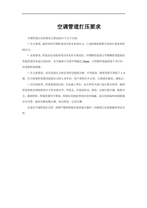 空调管道打压要求