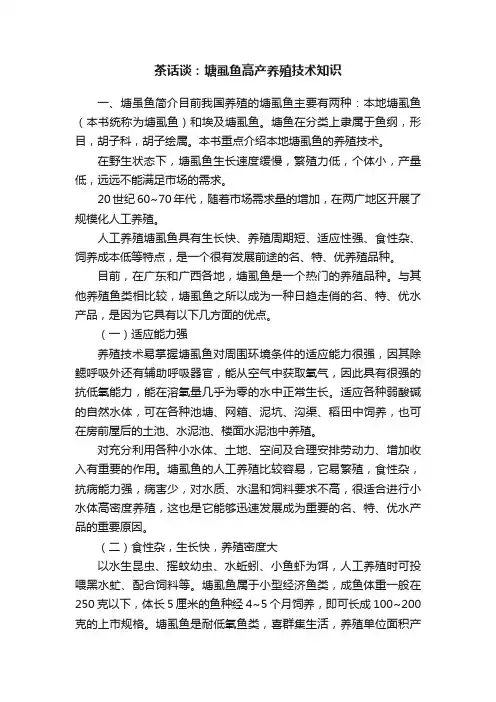 茶话谈：塘虱鱼高产养殖技术知识