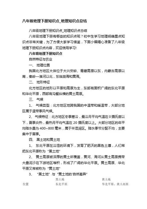 八年级地理下册知识点_地理知识点总结