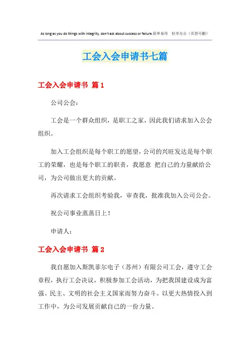 工会入会申请书七篇