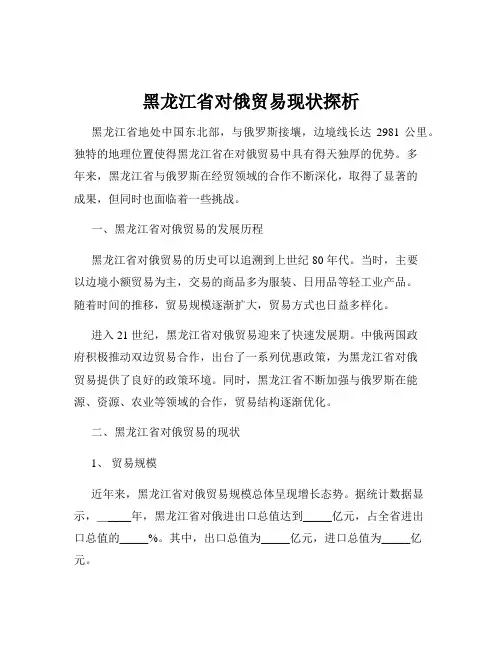 黑龙江省对俄贸易现状探析