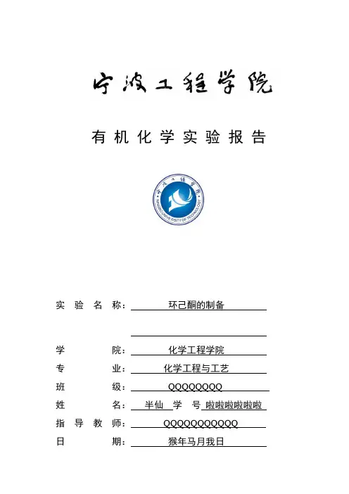 环己酮的制备