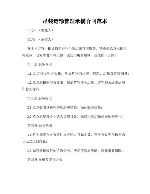 吊装运输管理承揽合同范本
