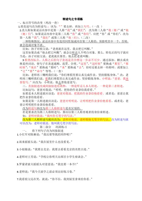 转述句子训练
