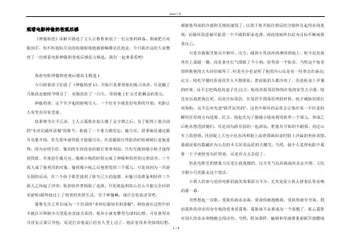 观看电影神偷奶爸观后感
