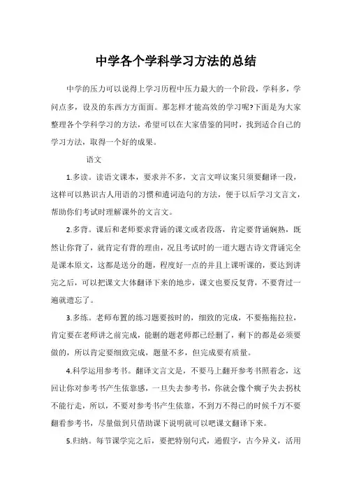高中各个学科学习方法的总结