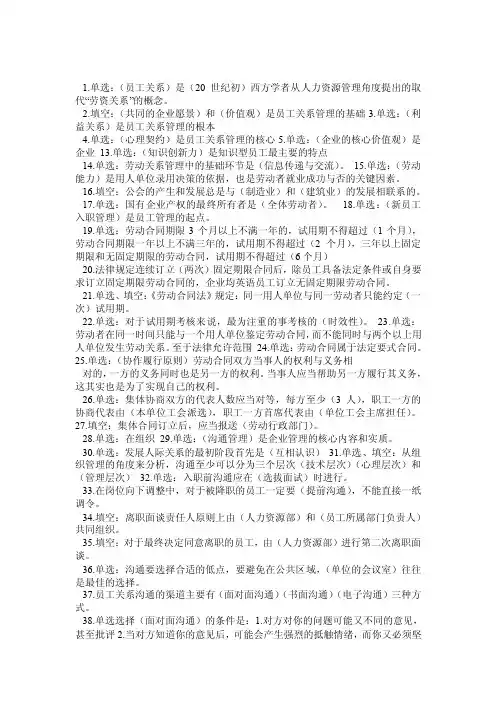 员工关系管理复习资料