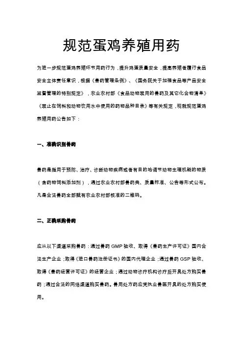 规范蛋鸡养殖用药