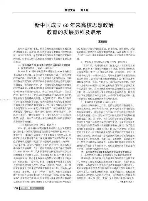 新中国成立60年来高校思想政治　教育的发展历程及启示