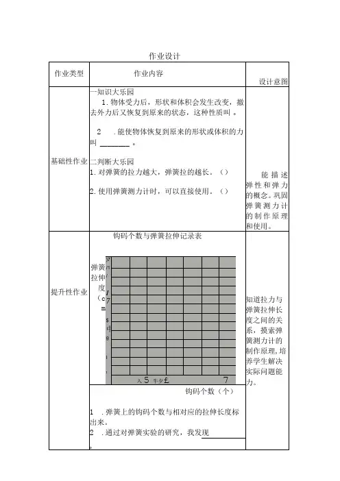 小学科学弹力作业设计