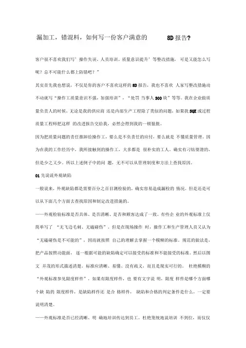 漏加工,错混料的8D