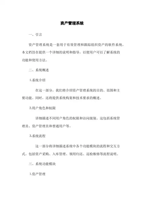 资产管理系统 