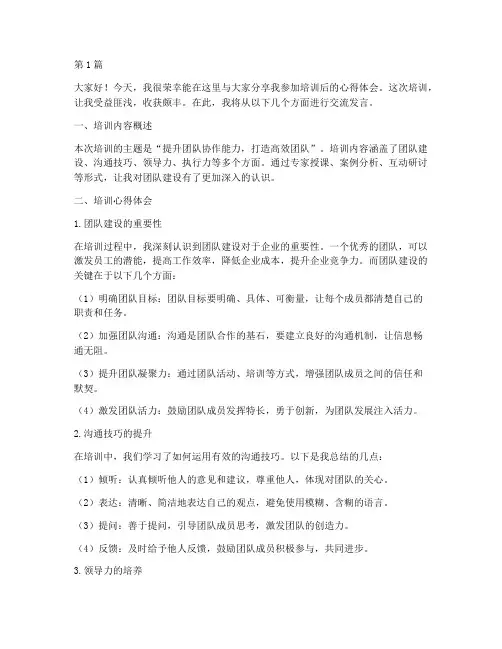 培训后的经验交流发言稿(3篇)