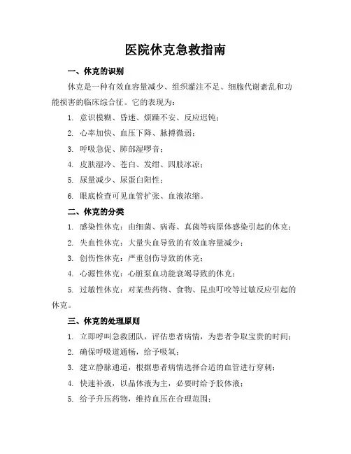 医院休克急救指南(2)