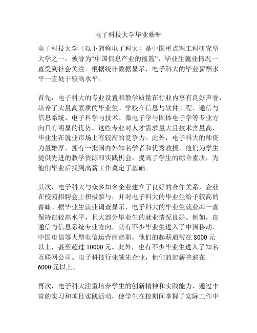 电子科技大学毕业薪酬