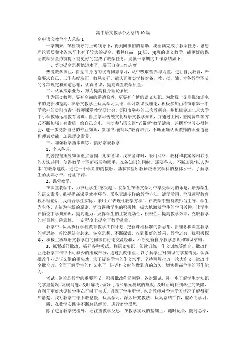 高中语文教学个人总结10篇