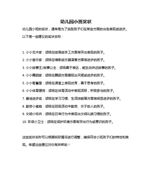 幼儿园小班奖状