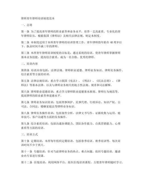 律所青年律师培训制度范本