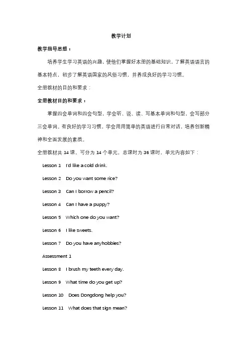 湘少版五年级上完整的英语教案