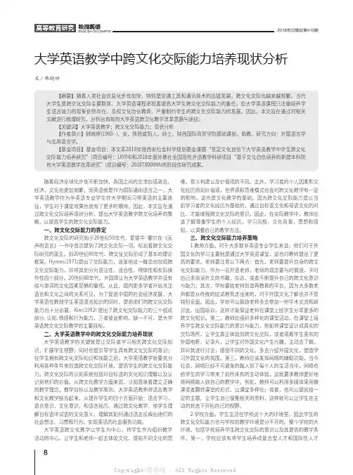 大学英语教学中跨文化交际能力培养现状分析