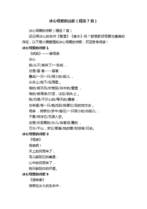 冰心母爱的诗歌（精选7首）