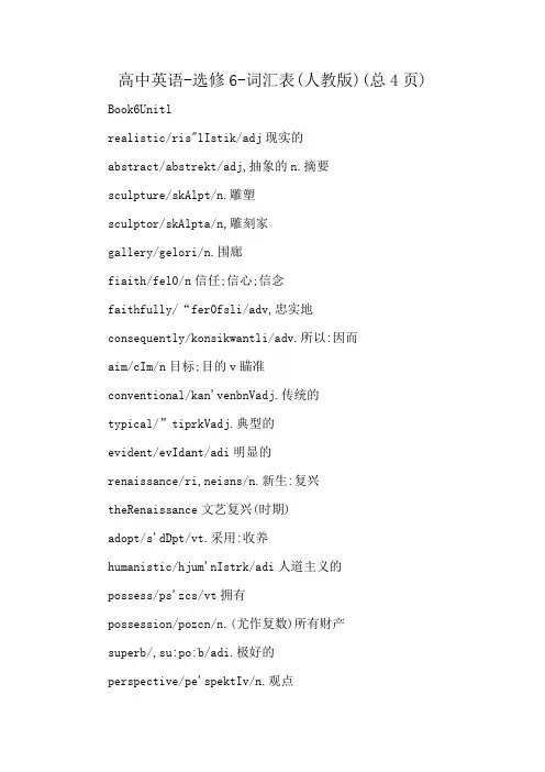 高中英语-选修6-词汇表(人教版)(总4页)