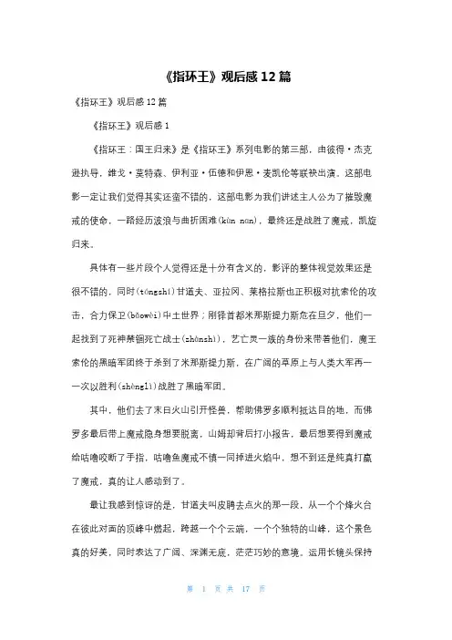 《指环王》观后感12篇