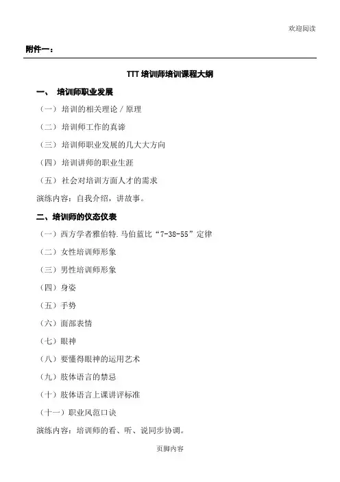 TTT培训师培训课程大纲