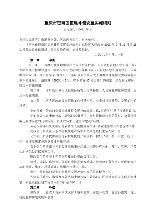 重庆市巴南区征地补偿安置实施细则