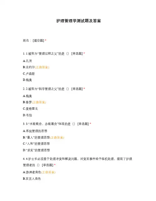 护理管理学测试题及答案