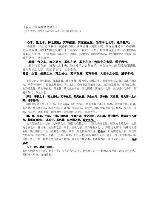 素问·六节脏象论第九