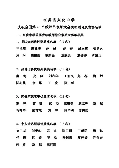 江苏省兴化中学
