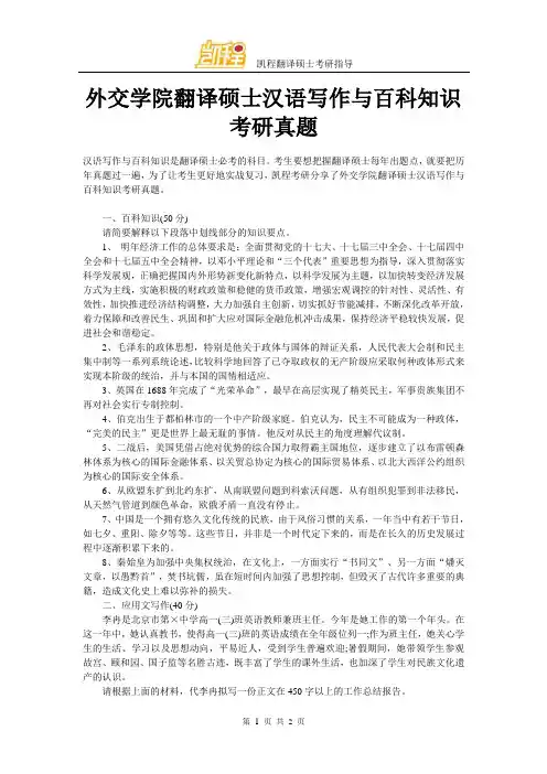 外交学院翻译硕士汉语写作与百科知识考研真题