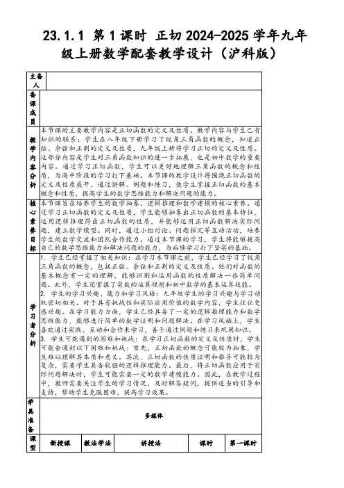 23.1.1第1课时正切2024-2025学年九年级上册数学配套教学设计(沪科版)