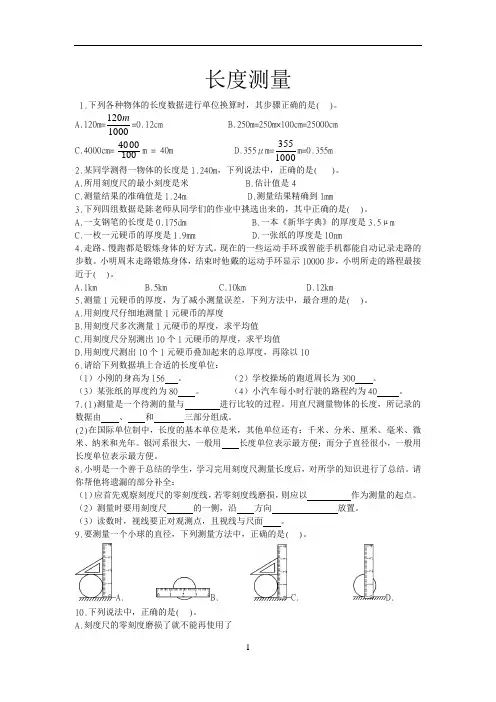 浙教版科学七上1.4科学测量(1)长度测量  练习题(含答案