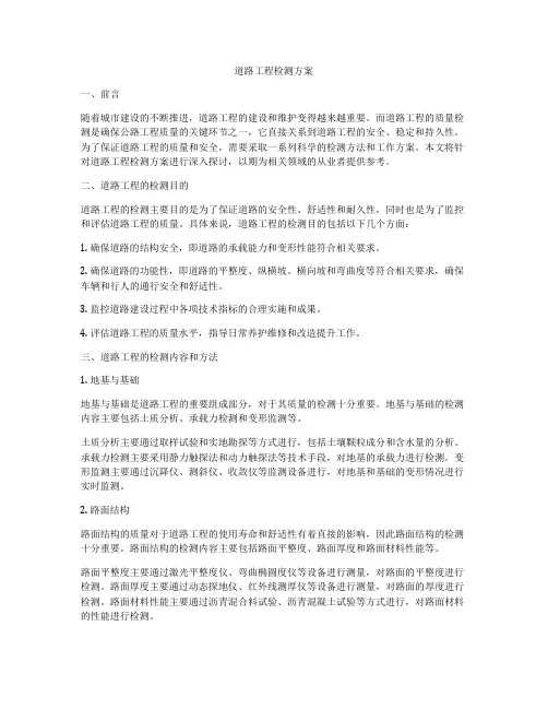 道路工程检测方案