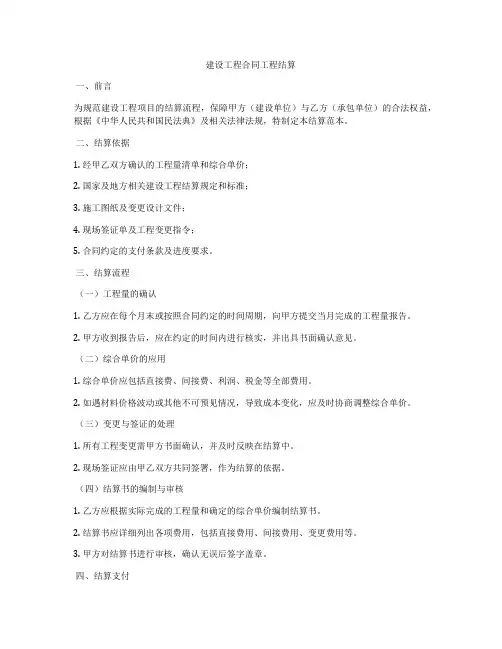 建设工程合同工程结算