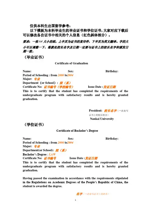 留学证书资料模板