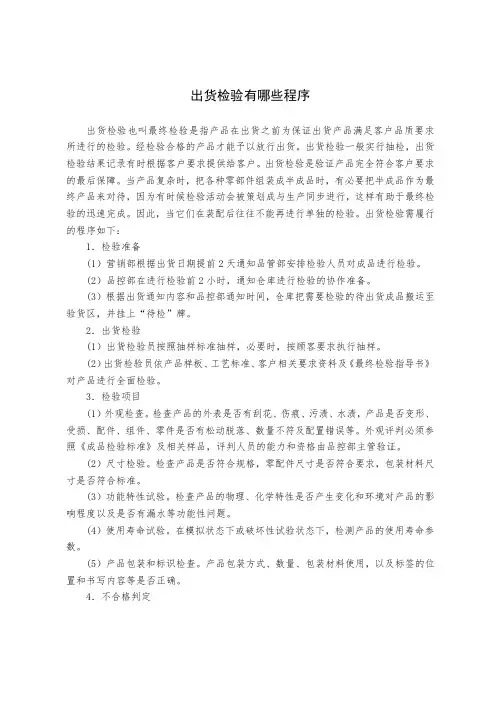 出货检验有哪些程序